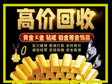 广州黄金回收