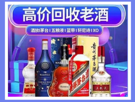 广州老酒回收店